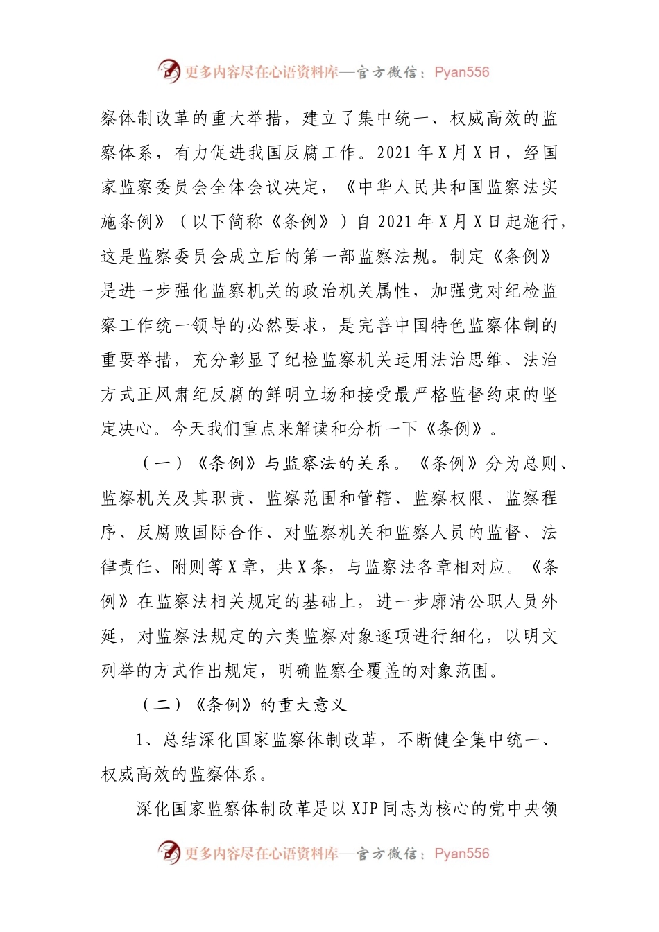 廉政党课讲稿：时刻绷紧廉洁自律这根弦.docx_第2页