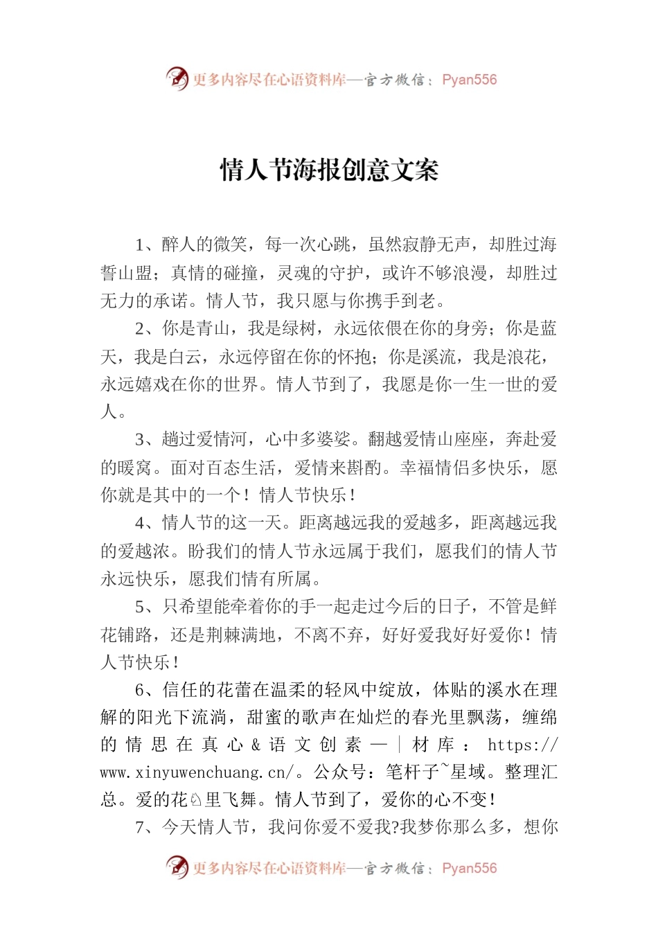 情人节海报创意文案.docx_第1页