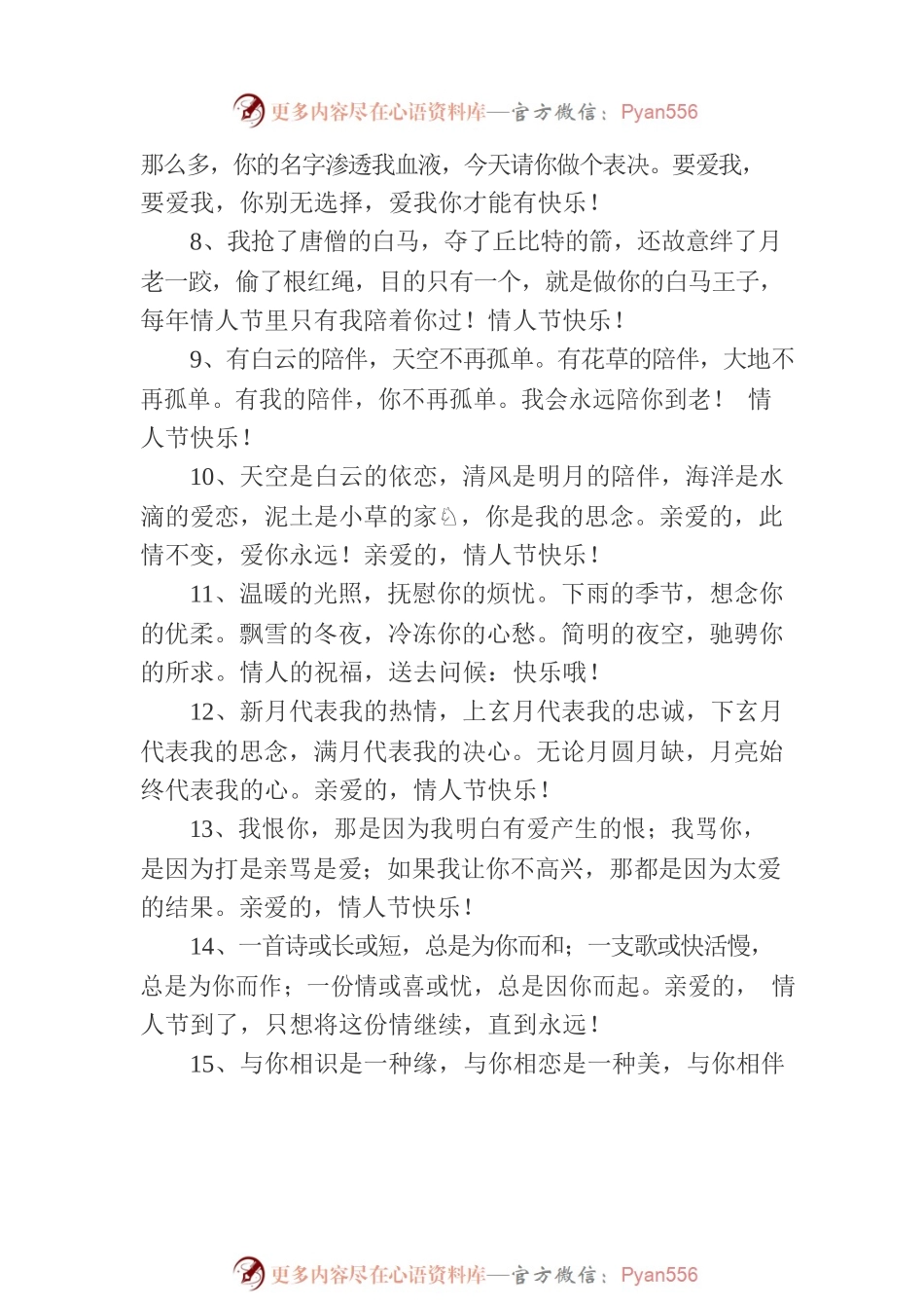 情人节海报创意文案.docx_第2页