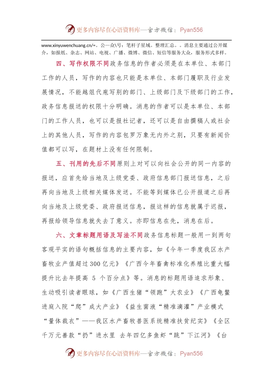 政务信息与消息写作差异分析.docx_第2页