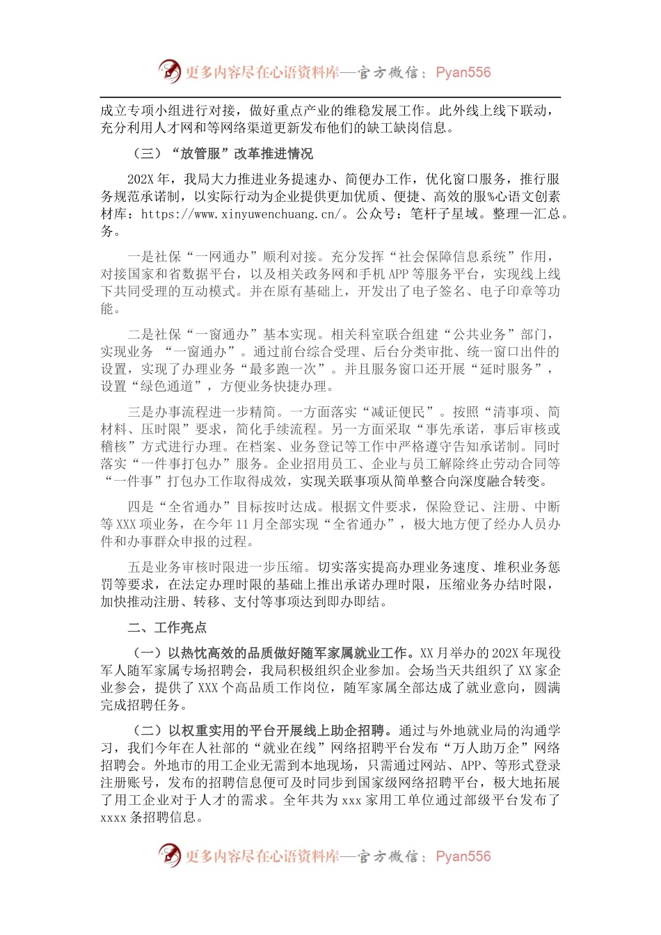 市社保就业局202X年“营商环境”工作总结.docx_第2页