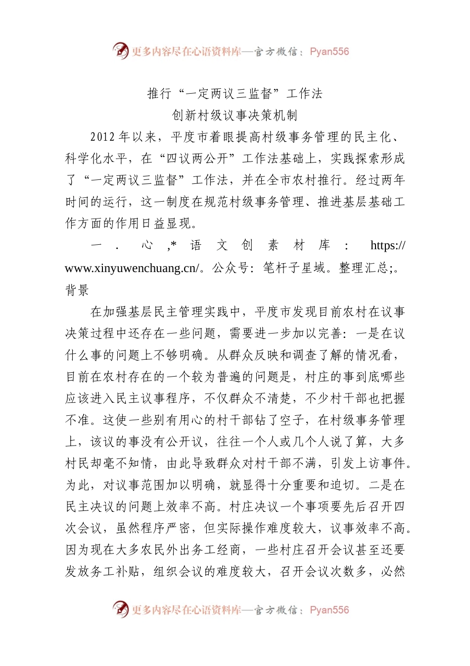 推行“一定两议三监督”工作法创新村级议事决策机制.docx_第1页
