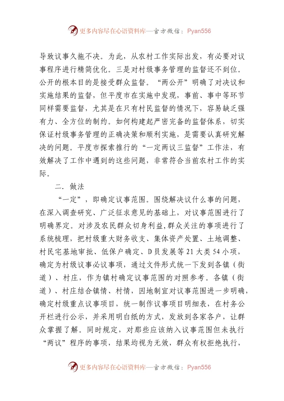 推行“一定两议三监督”工作法创新村级议事决策机制.docx_第2页