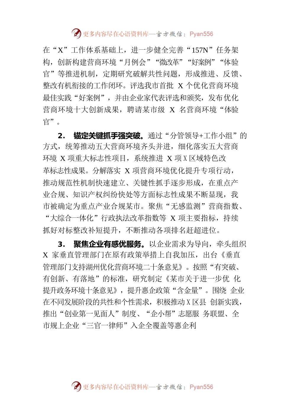 市委改革办2023年上半年工作总结和下半年工作安排.docx_第2页