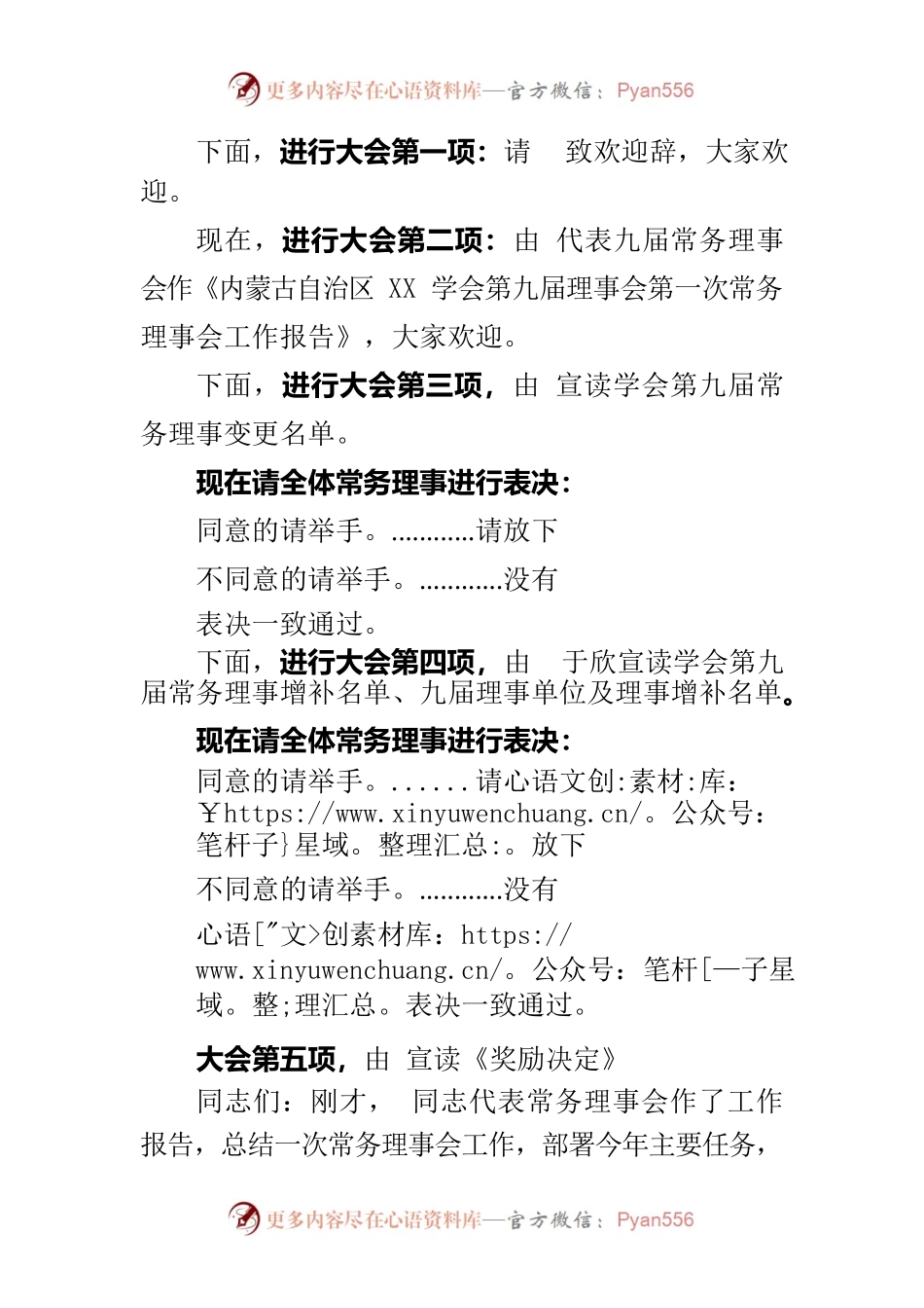 常务理事会议主持词.docx_第2页
