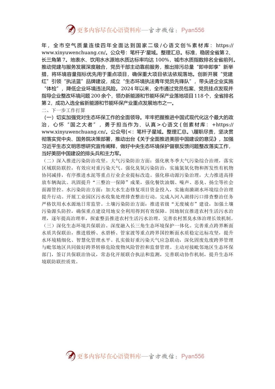 市生态环境局党组书记2024年述职述廉述党建工作报告.docx_第2页
