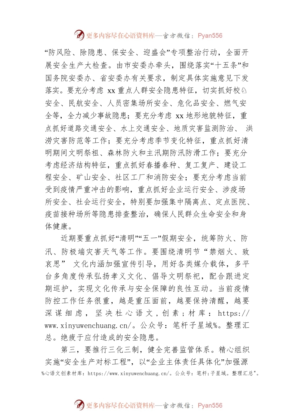 市长在全市收听安全生产电视电话会议后的讲话.docx_第2页