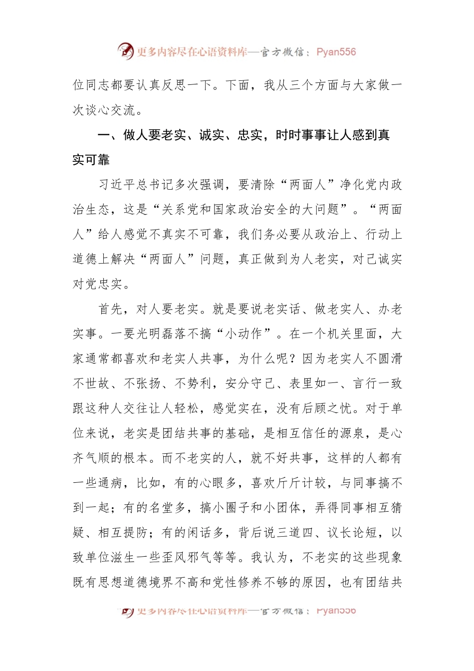 市政府决策研究中心主任在全市政府决策研究中心的廉政党课报告.docx_第2页