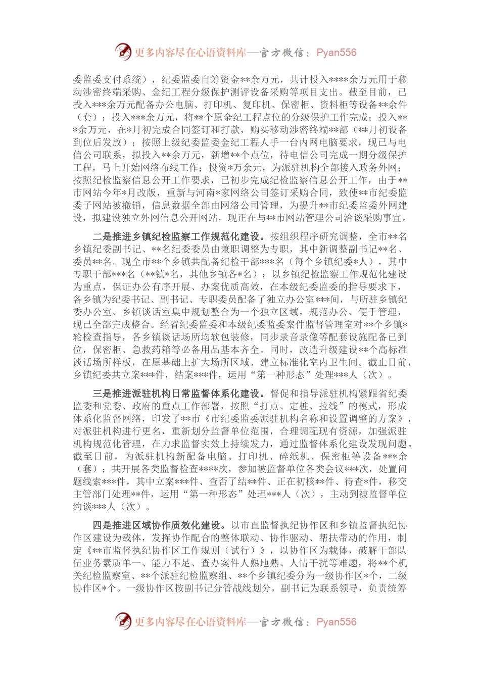 市纪委书记迎接省纪委监委调研汇报.docx_第2页