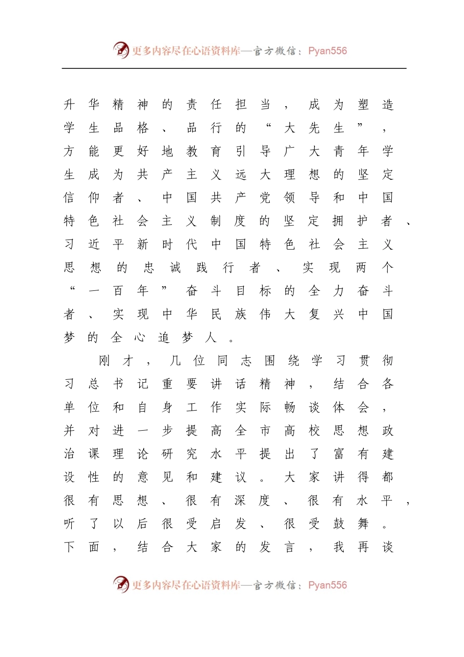 市委书记在全市高校思政课工作座谈会上的讲话.docx_第2页