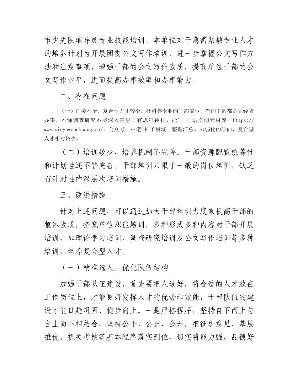 干部队伍建设情况报告.docx_第2页