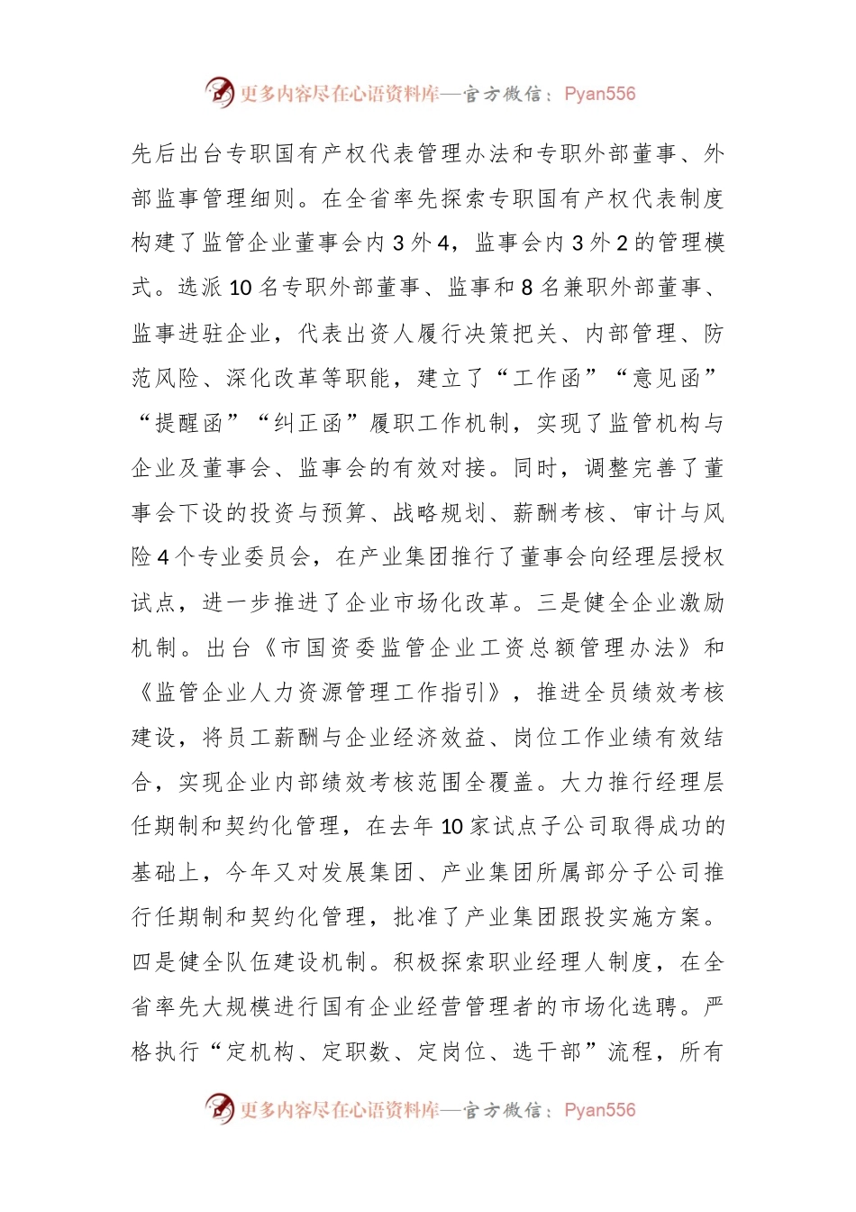 市国资委工作总结.docx_第2页
