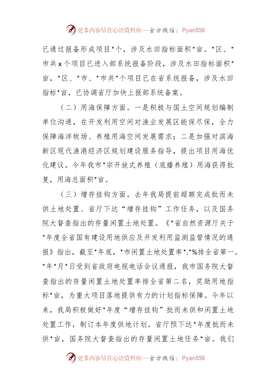 市自然资源局推进“百县千镇万村高质量发展工程”汇报材料.docx_第2页