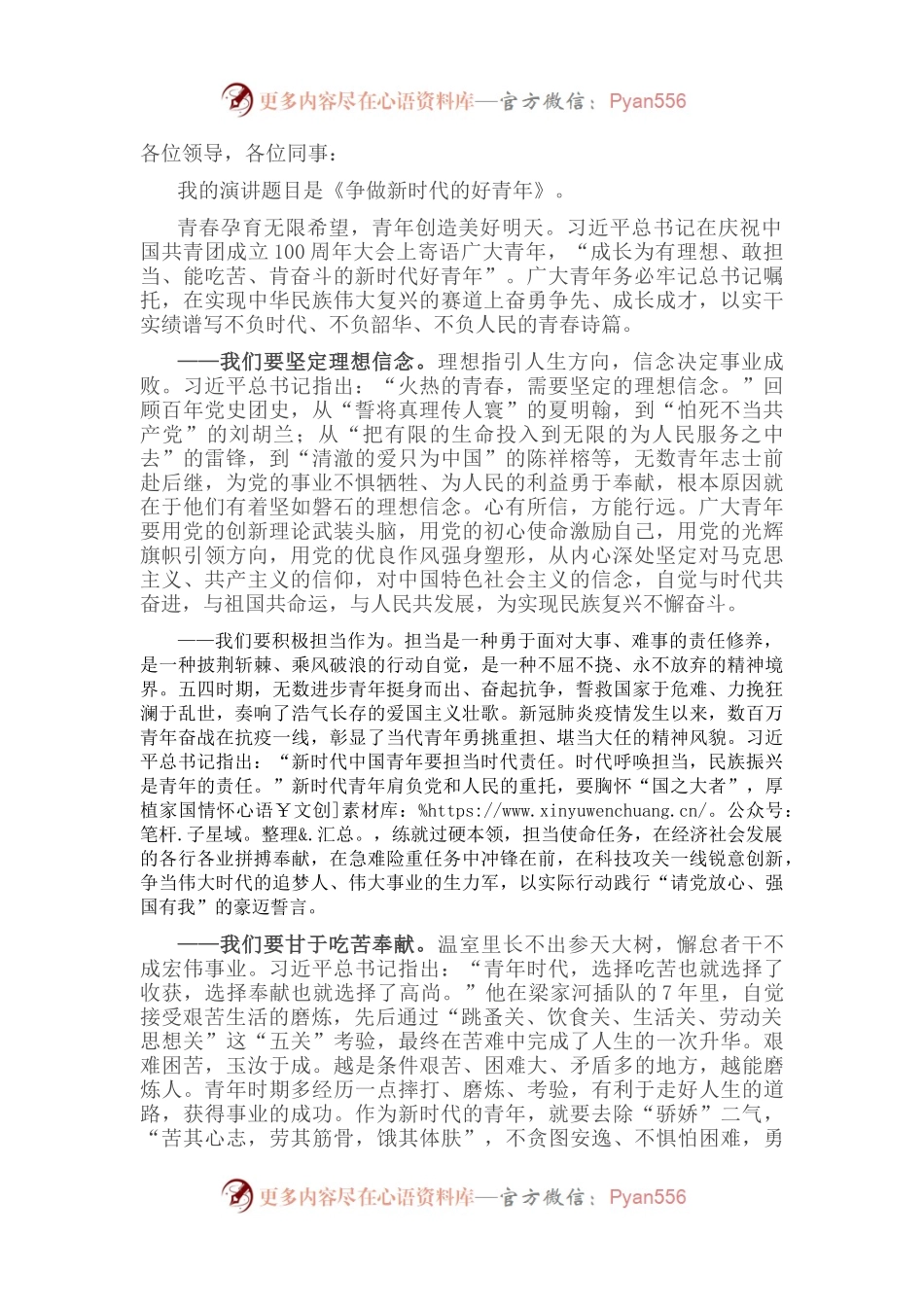 年轻干部演讲稿.docx_第1页