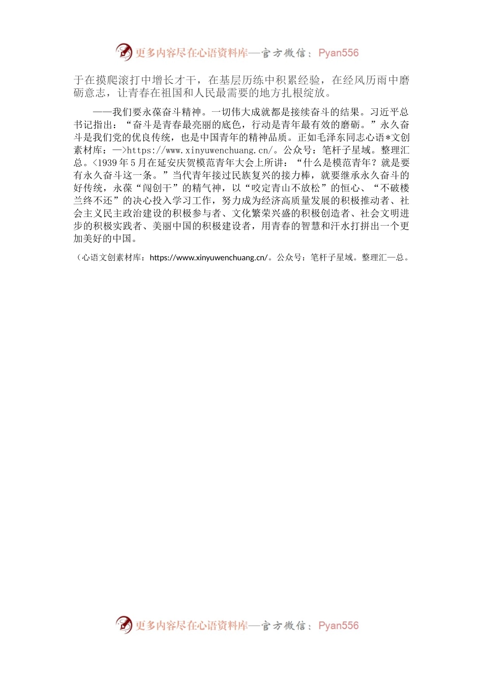 年轻干部演讲稿.docx_第2页