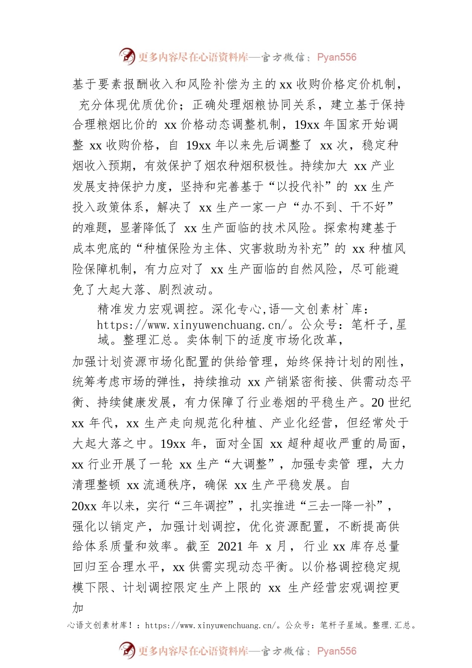 总公司成立xx周年xx改革发展综述（集团公司）.docx_第2页