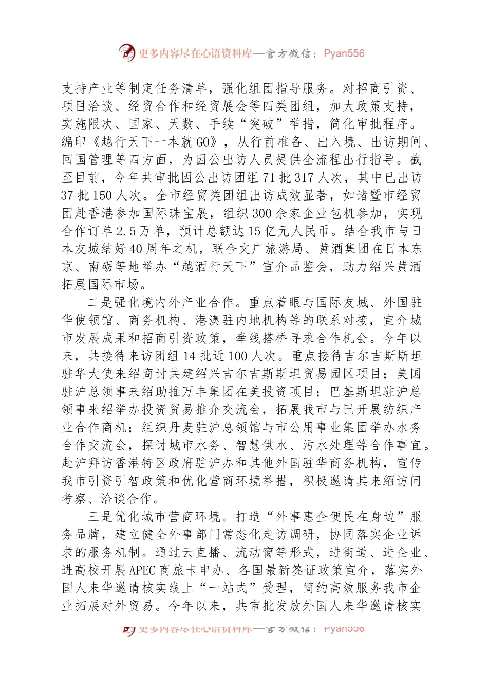市外办2023年度上半年工作总结和下半年工作计划.docx_第2页