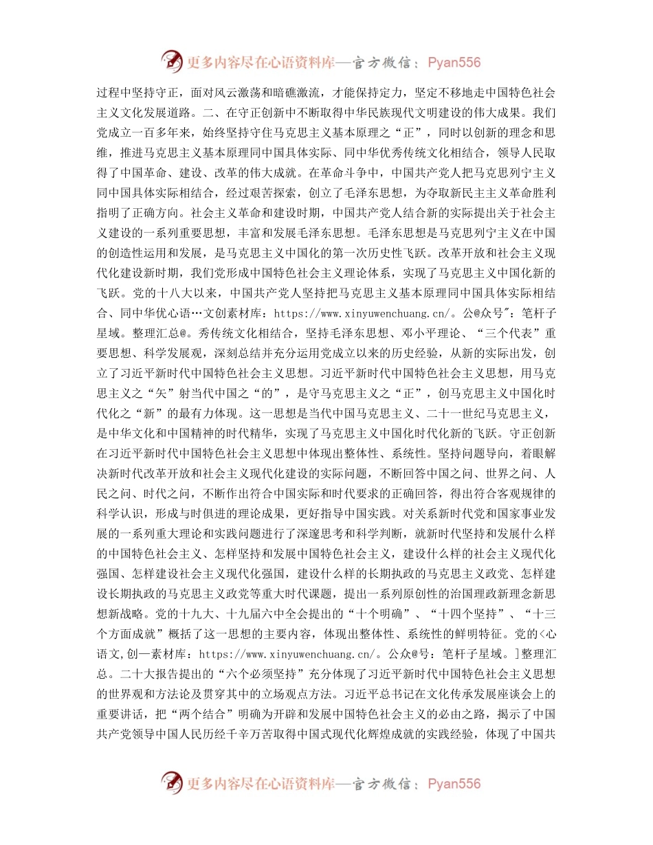 常委宣传部长中心组研讨发言：坚持守正创新.docx_第2页