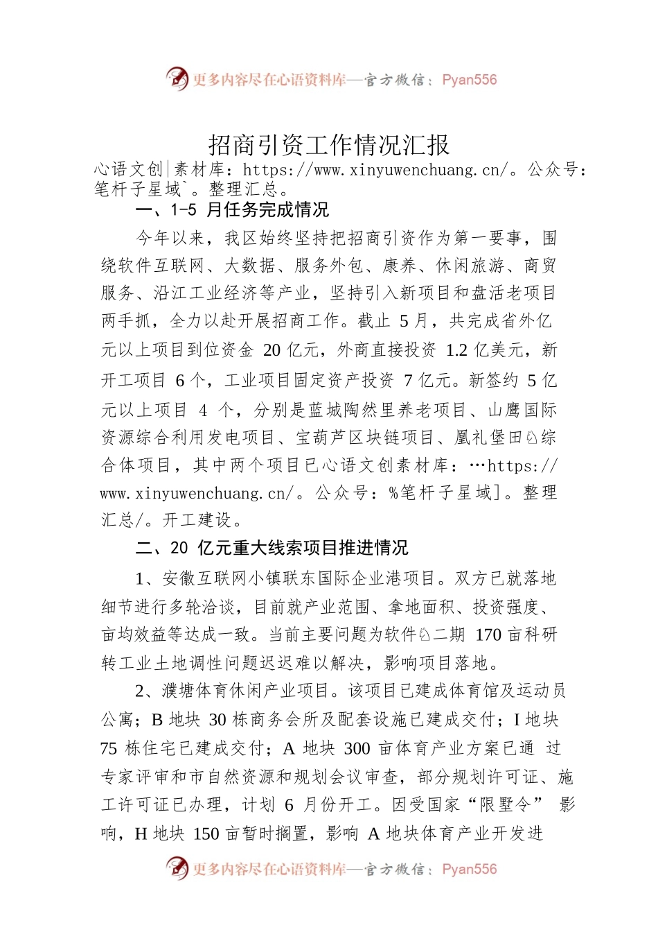 招商引资工作情况汇报.docx_第1页