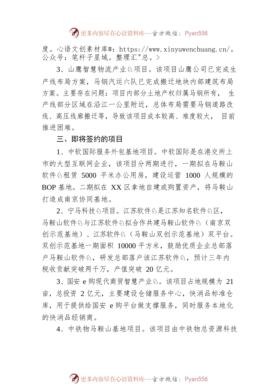 招商引资工作情况汇报.docx_第2页