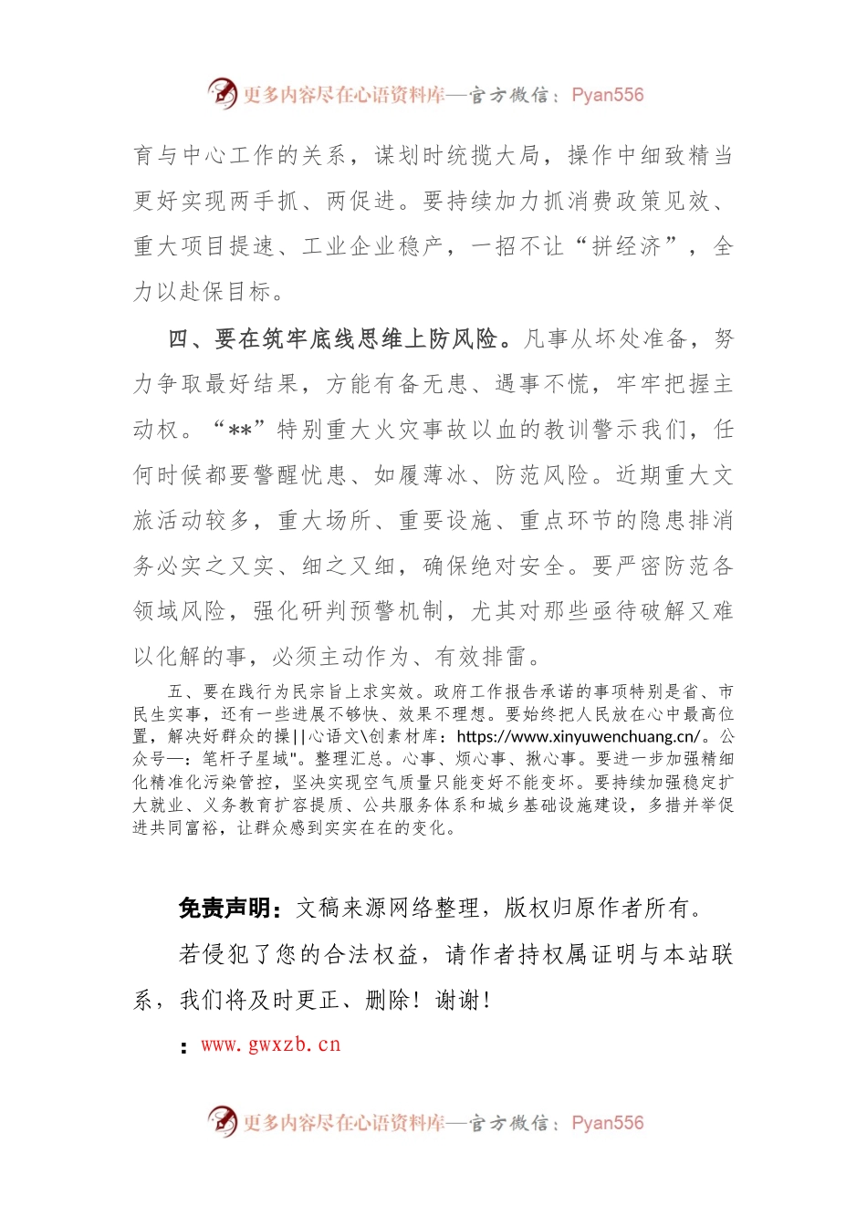 市长主题教育研讨发言：学思想凝心铸魂 见行动推动发展.docx_第2页