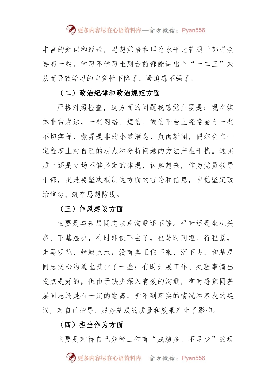 开展2023年主题教育专题民主生活会六个方面个人查摆发言提纲.docx_第2页