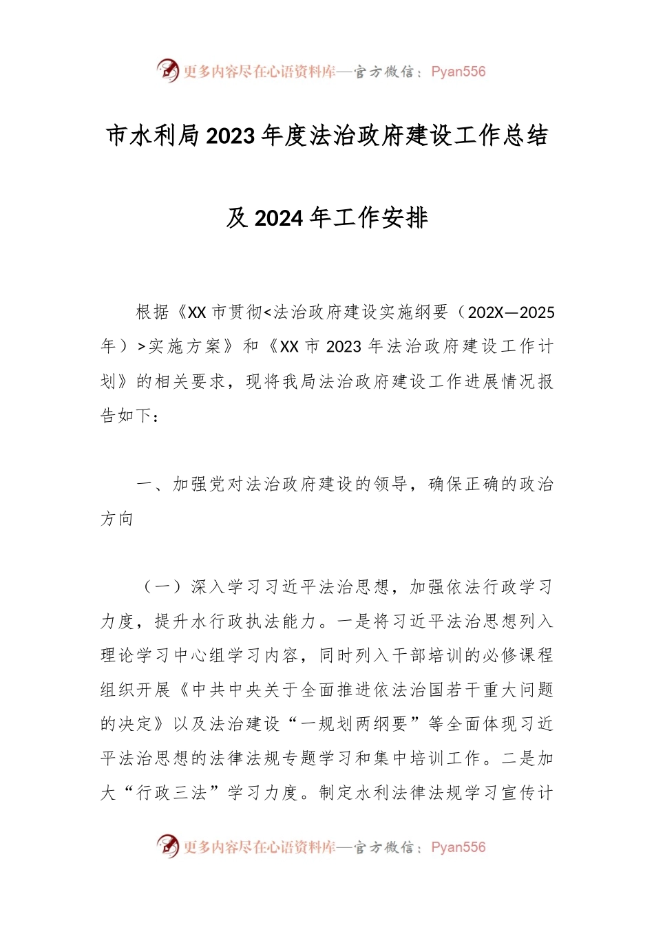 市水利局2023年度法治政府建设工作总结及2024年工作安排.docx_第1页