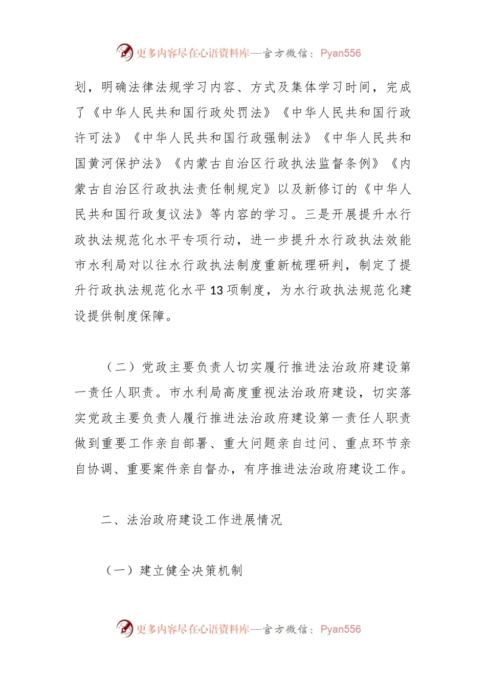 市水利局2023年度法治政府建设工作总结及2024年工作安排.docx_第2页