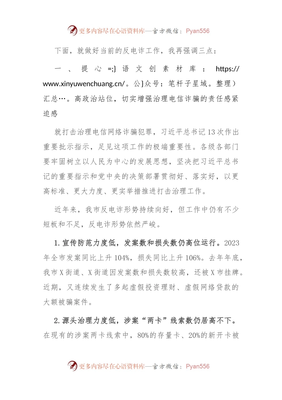 政法委书记在全市打击治理电信网络新型违法犯罪攻坚行动第一季度推进会议上的讲话稿.docx_第2页