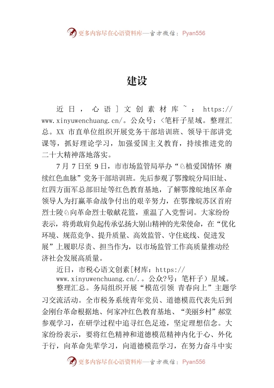 市直单位坚持党建引领 持续深化模范机关建设(20230720).docx_第1页