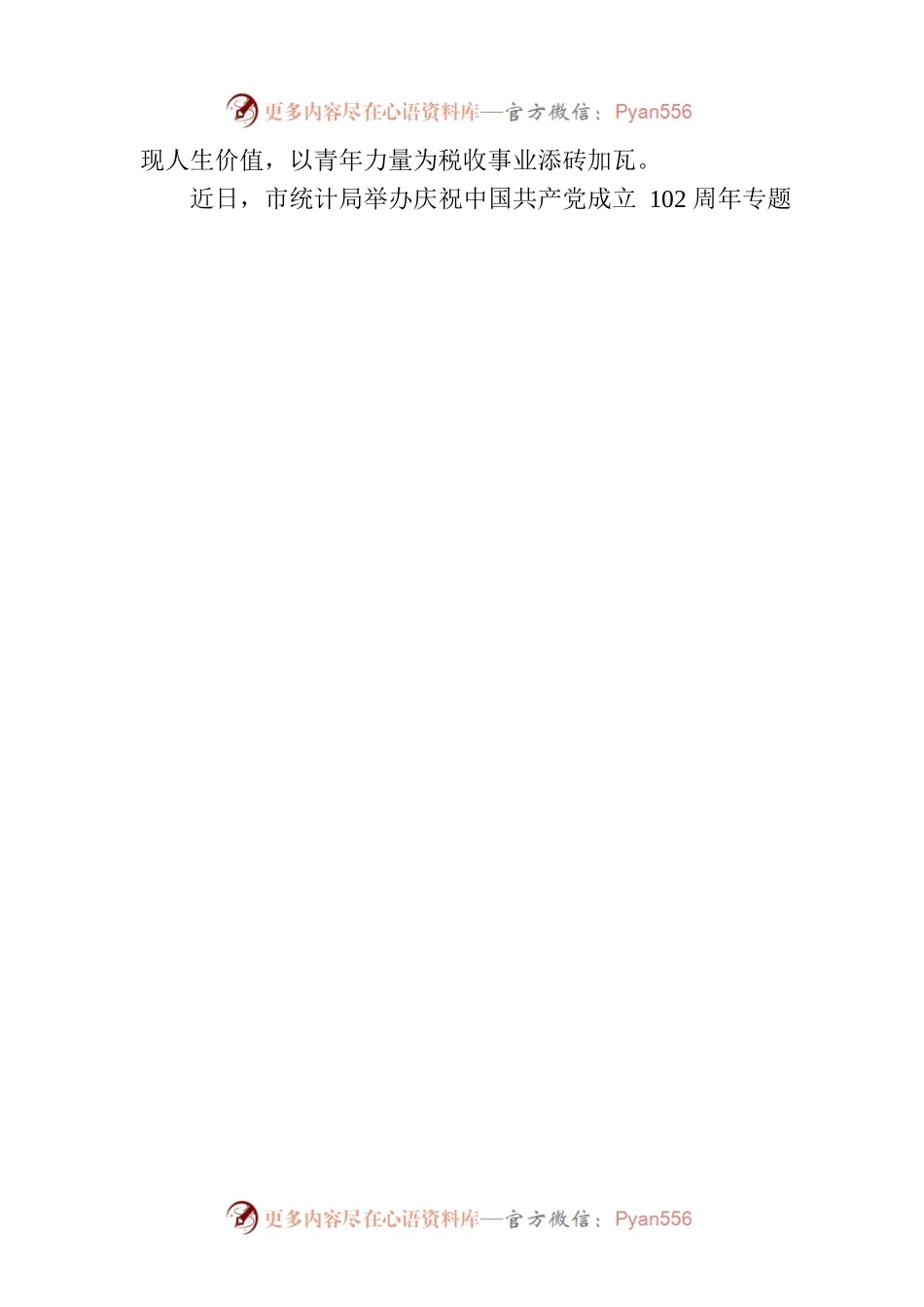 市直单位坚持党建引领 持续深化模范机关建设(20230720).docx_第2页