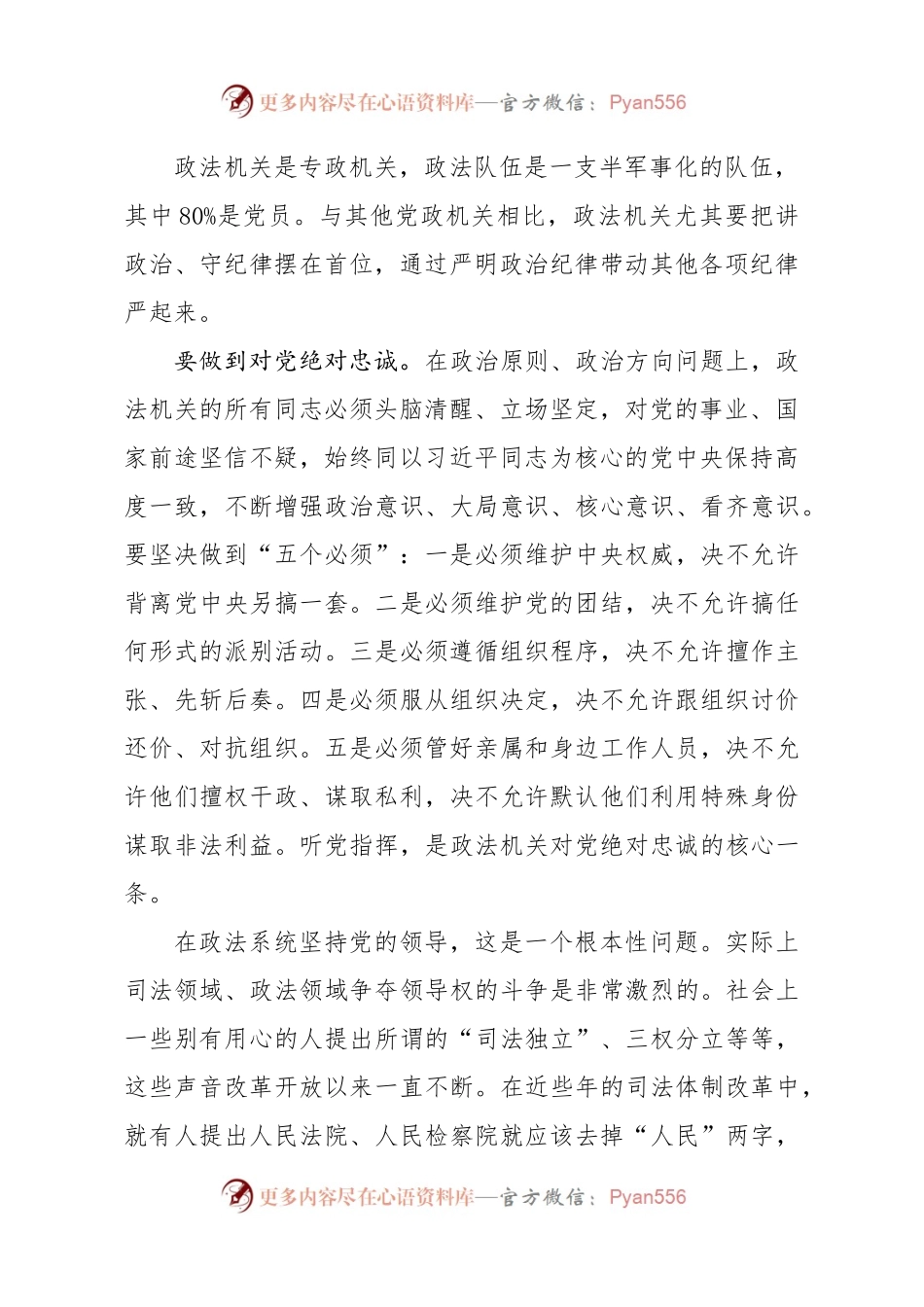 政法系统教育整顿党课讲稿.docx_第2页
