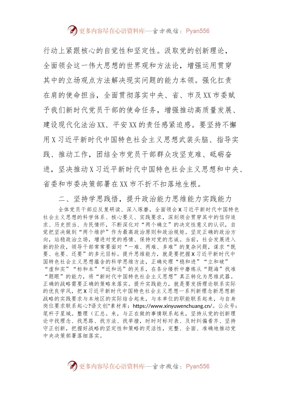 政法系统主要领导讲党课提纲.docx_第2页