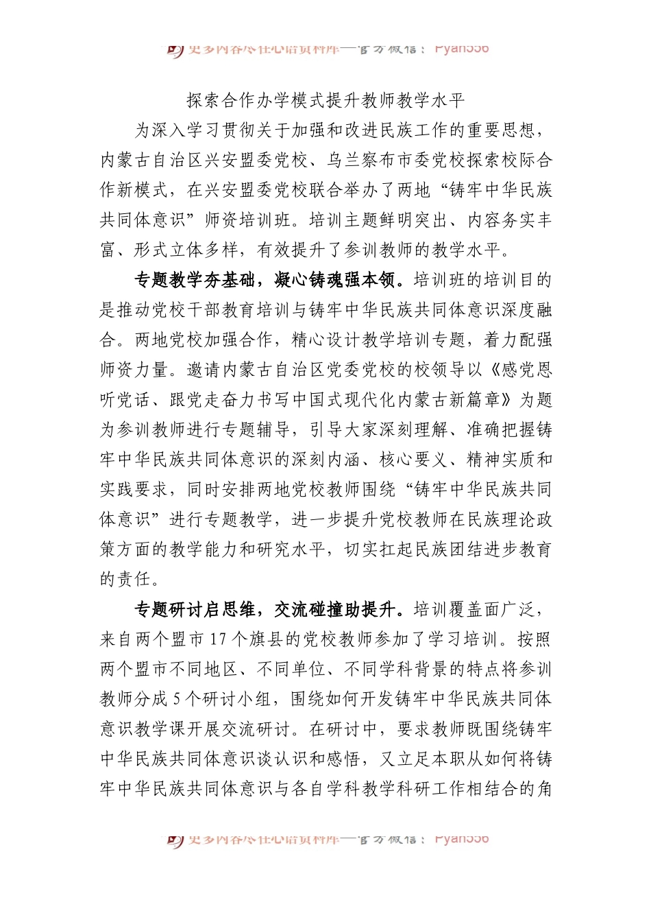 探索合作办学模式提升教师教学水平.docx_第1页