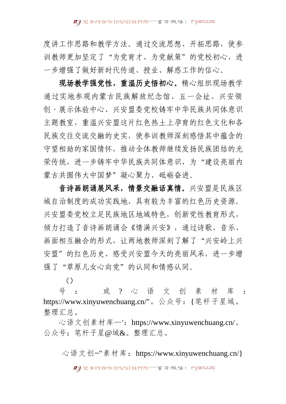 探索合作办学模式提升教师教学水平.docx_第2页