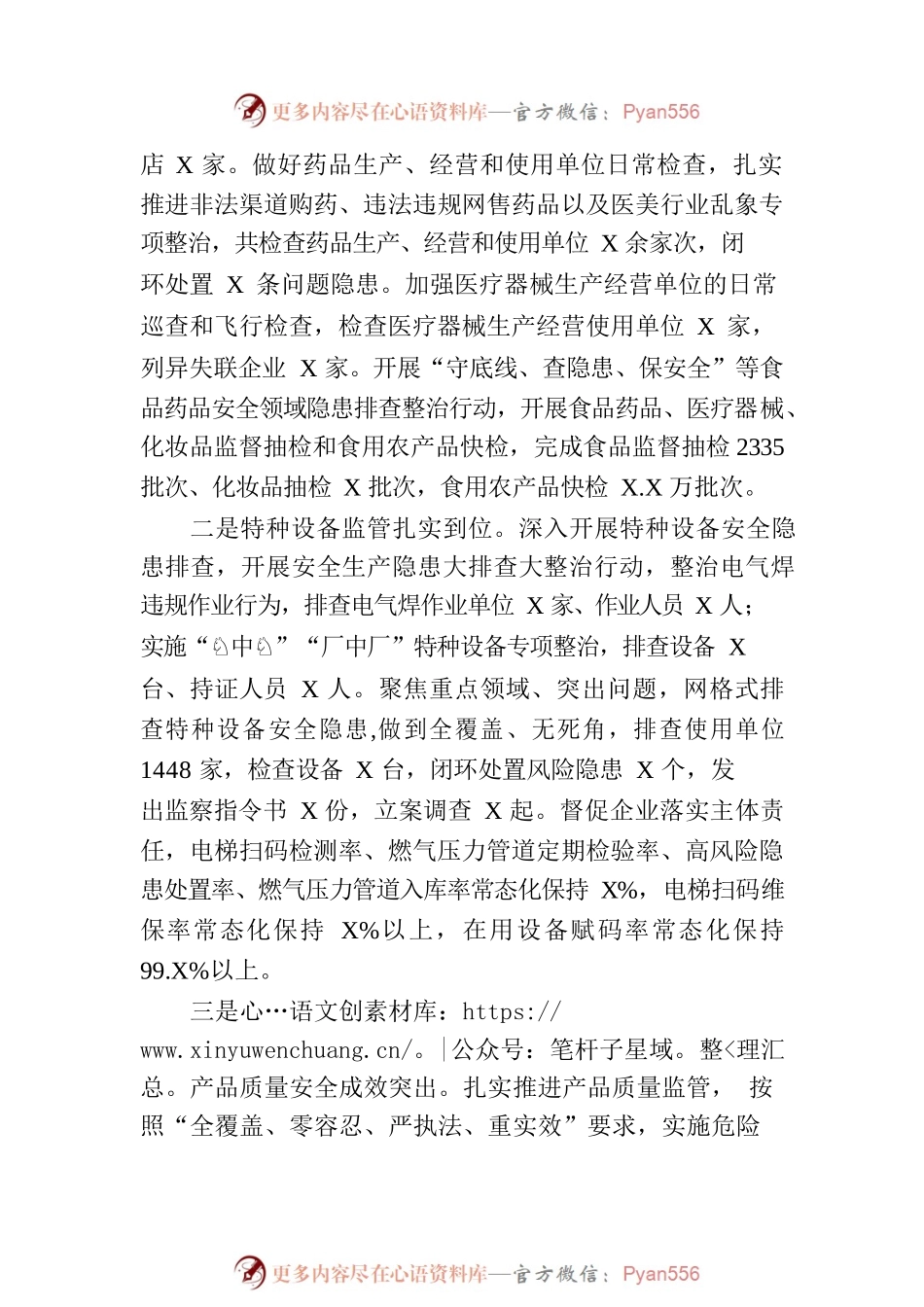 市市场监督管理局2023年上半年工作总结和下半年工作思路.docx_第2页