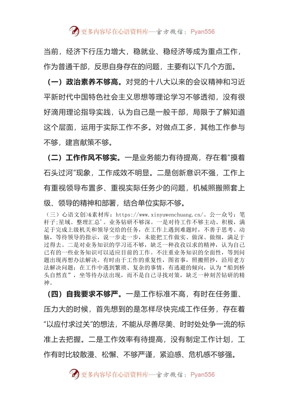 当前干部存在的问题.docx_第1页