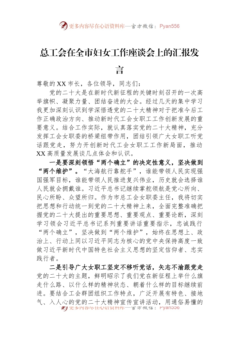 总工会在全市妇女工作座谈会上的汇报发言.docx_第1页