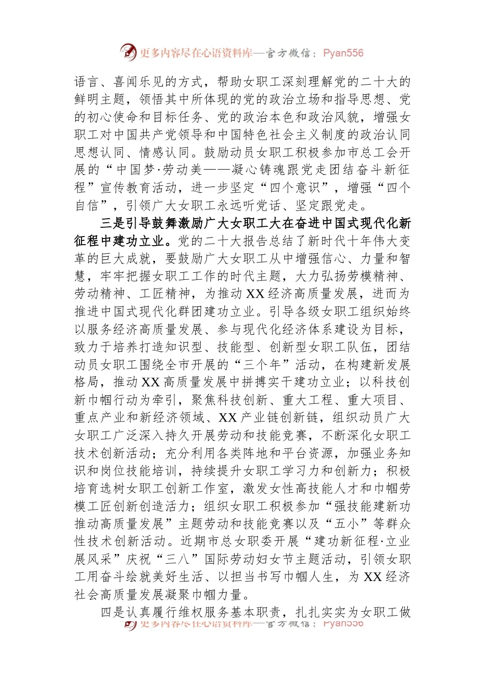 总工会在全市妇女工作座谈会上的汇报发言.docx_第2页