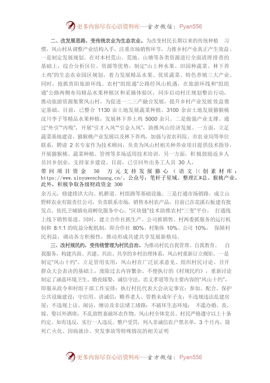改革案例｜清镇市凤山村“三改三变”走发展新路.docx_第2页