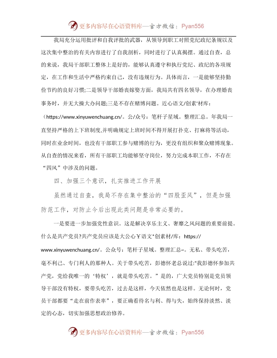 整治四风回头看自查报告[一].docx_第2页
