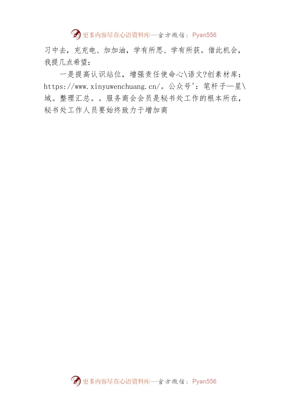 市工商联副主席在市商协会秘书处工作培训班上的讲话（20230220）.docx_第2页