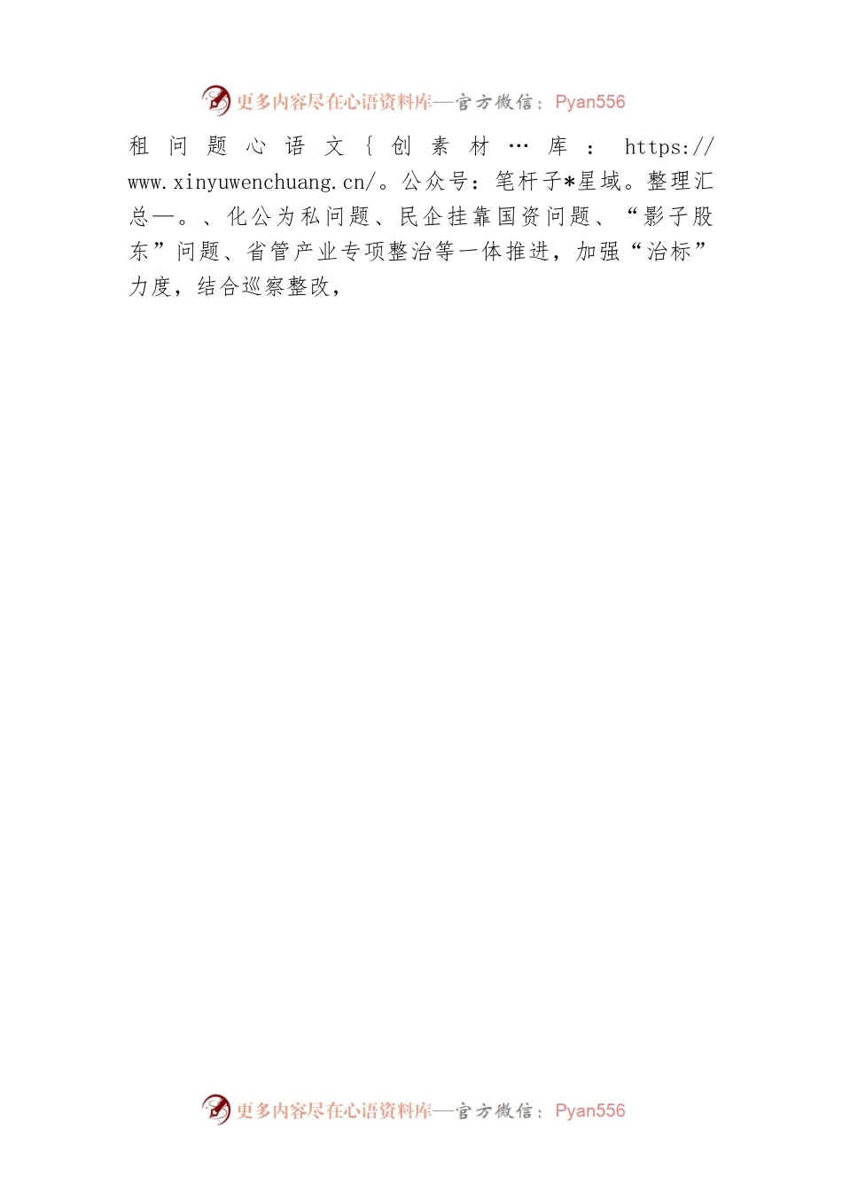 整治靠企吃企现象工作经验材料.docx_第2页