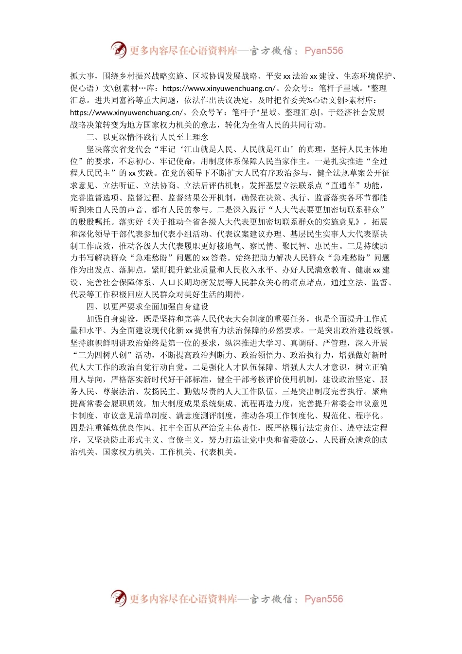 干在实处 走在前列 在全面建设现代化新X中彰显人大担当研讨发言.docx_第2页
