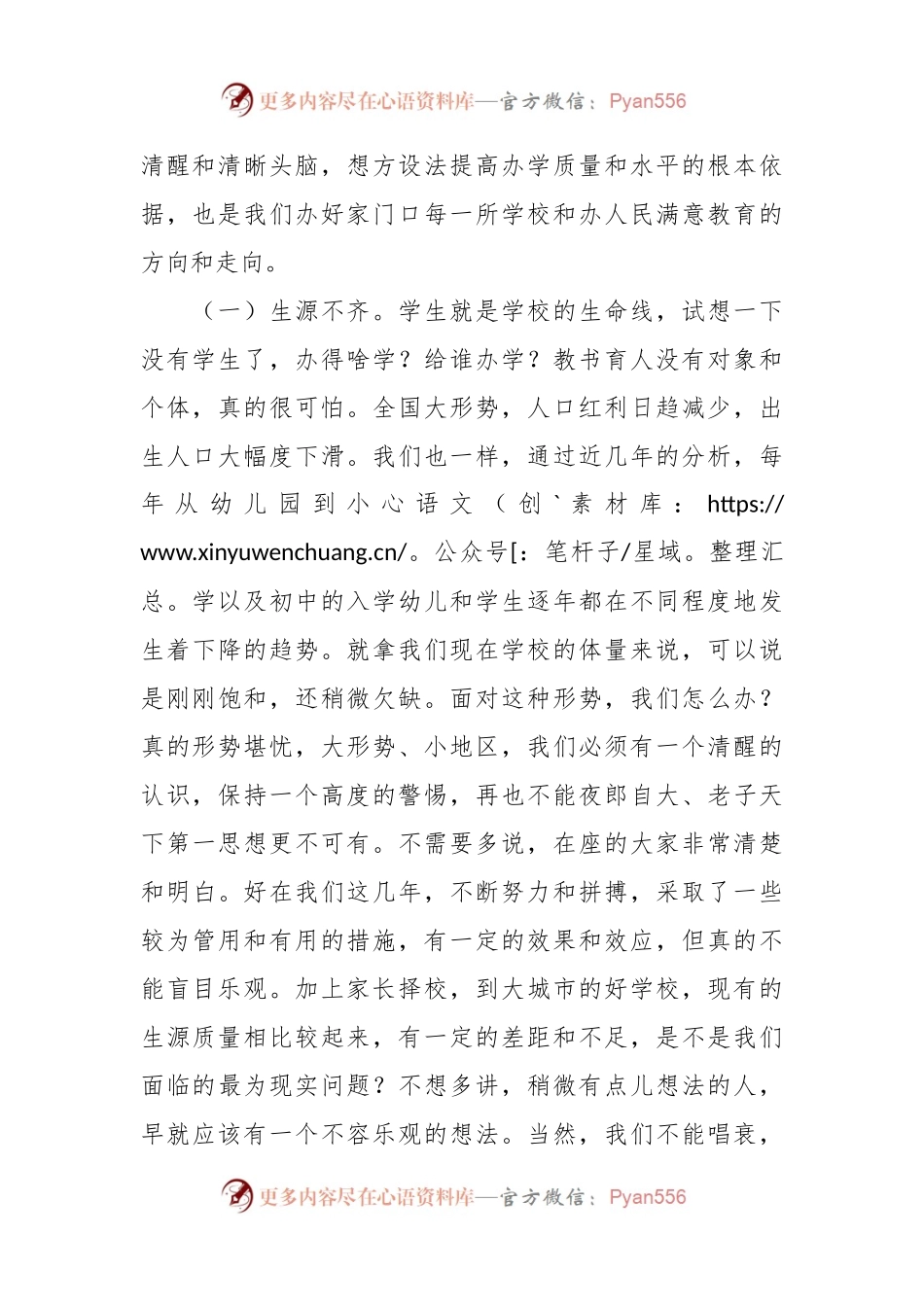 教育局领导在参加学校主题教育专题组织生活会上的指导讲话稿.docx_第2页