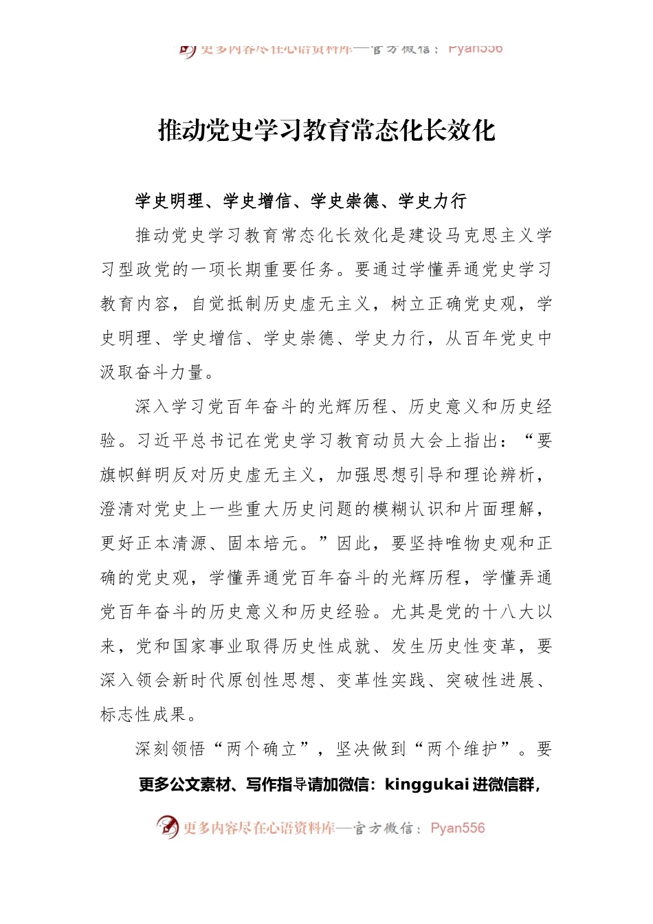 推动党史学习教育常态化长效化.docx_第1页