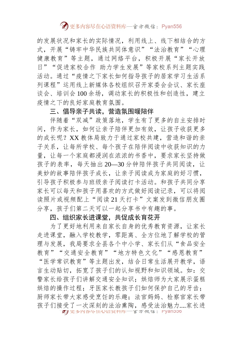 教体局家校合育工作汇报.docx_第2页