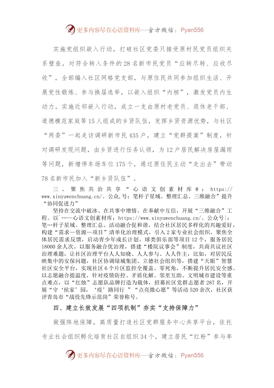探索村改转型社区治理工作总结.docx_第2页