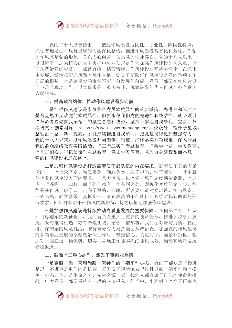 微党课：强化作风建设 奋力担当作为.docx_第1页