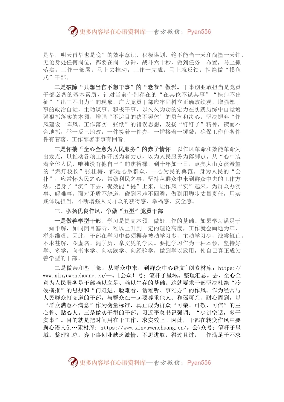 微党课：强化作风建设 奋力担当作为.docx_第2页